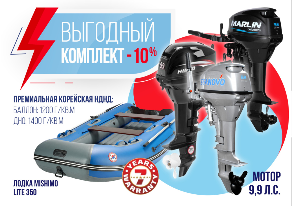 КОМПЛЕКТ ЛОДКА MISHIMO LITE 350 + МОТОР 9,9 (15) Л.С. в Ульяновске