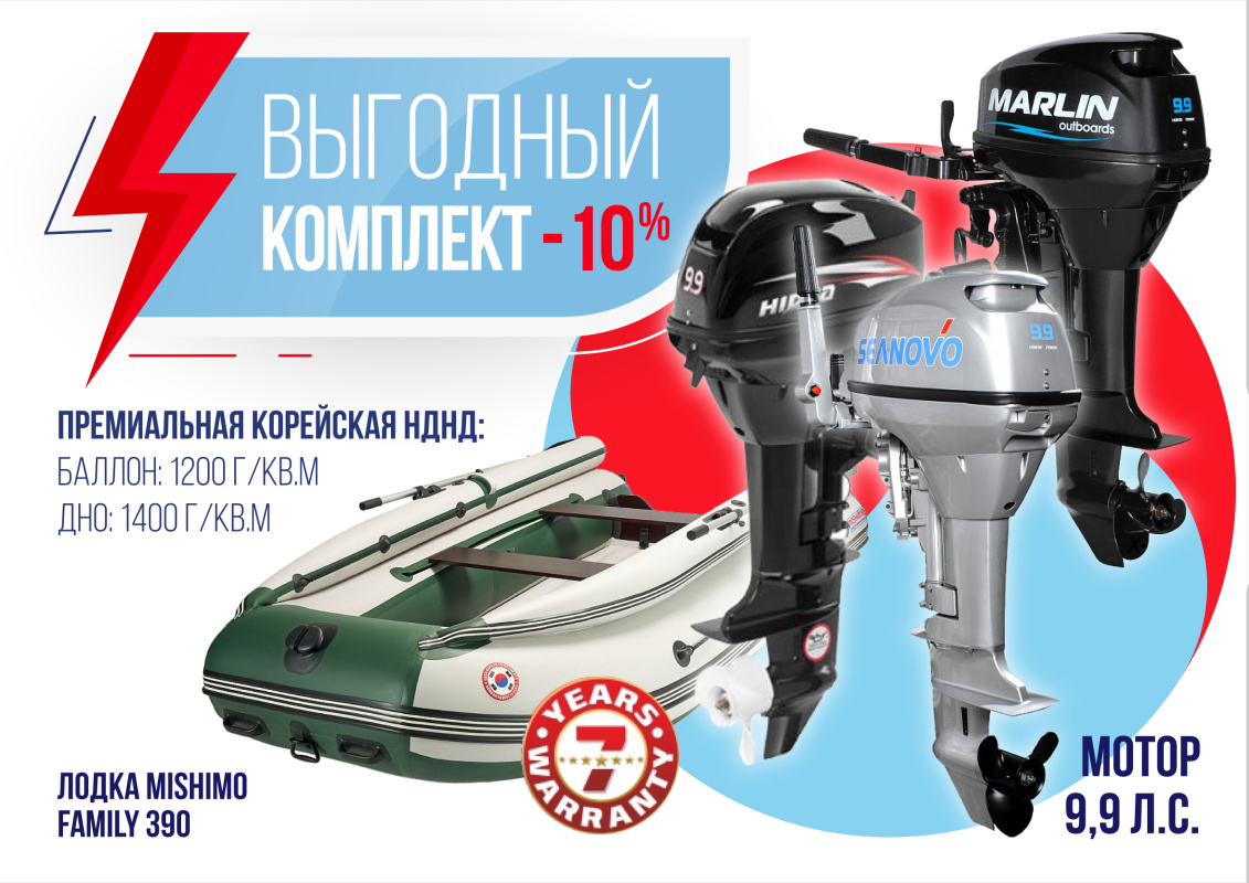 КОМПЛЕКТ ЛОДКА MISHIMO FAMILY LITE 390 + МОТОР 9,9 (15) Л.С. в Ульяновске