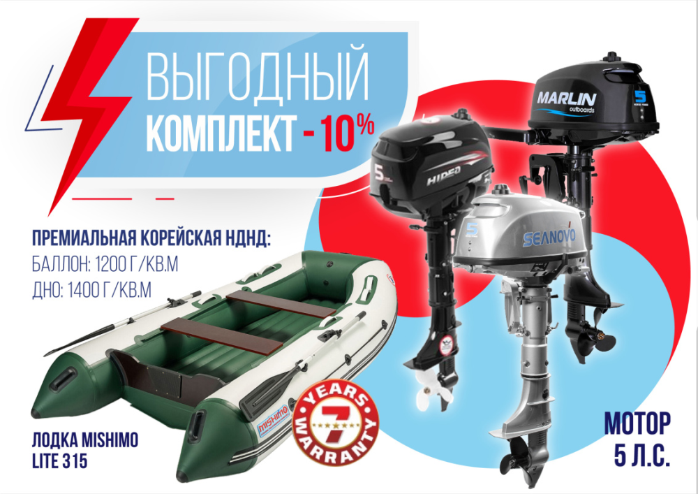 КОМПЛЕКТ ЛОДКА MISHIMO LITE 315 + МОТОР 5л.с в Ульяновске
