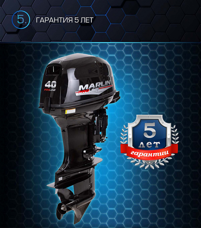 Лодочный мотор MARLIN PROLINE MP 40 AWRL в Ульяновске