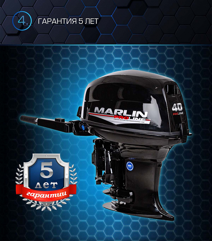 Лодочный мотор MARLIN PROLINE MP 40 AMH в Ульяновске