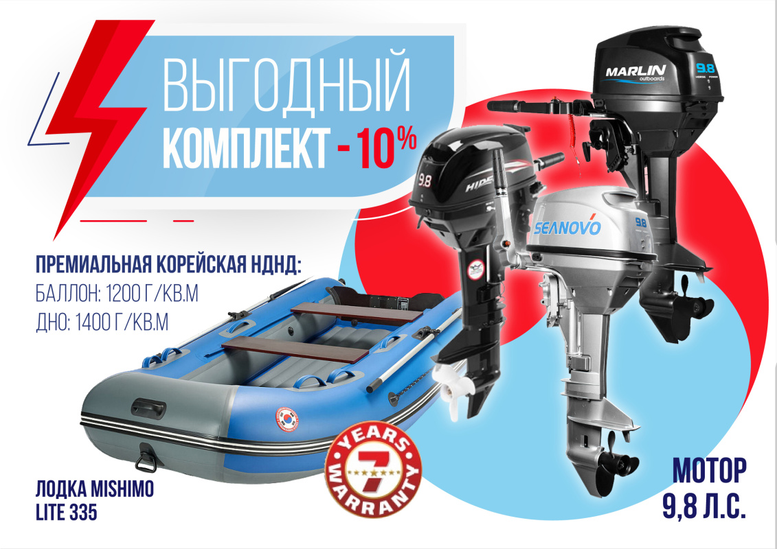КОМПЛЕКТ ЛОДКА MISHIMO LITE 335 + МОТОР 9,8 Л.С. в Ульяновске
