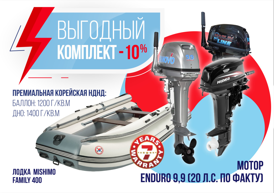 КОМПЛЕКТ ЛОДКА MISHIMO FAMILY LITE 400 + МОТОР 9,9 (20) Л.С. в Ульяновске