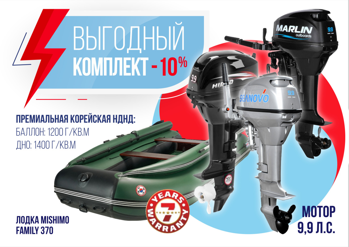КОМПЛЕКТ ЛОДКА MISHIMO FAMILY LITE 370 + МОТОР 9,9 (15) Л.С. в Ульяновске