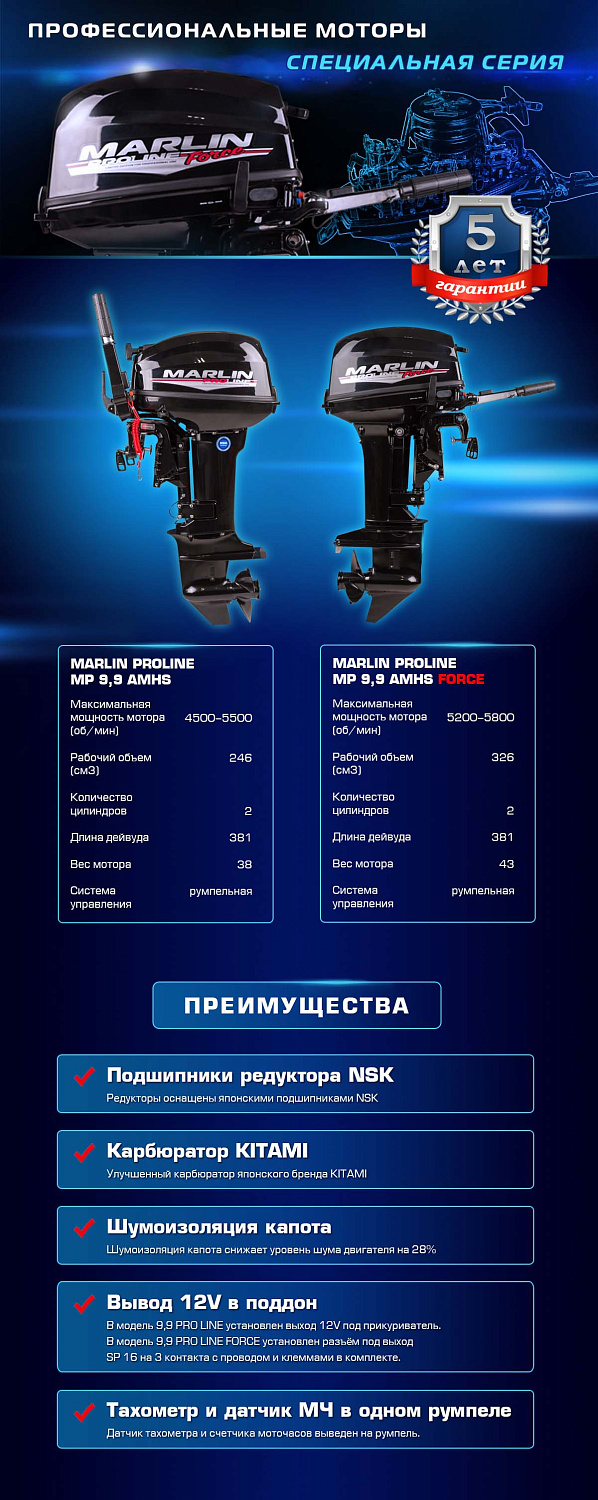 Лодочный мотор MARLIN PROLINE MP 9.9 (20) AMHS FORCE в Ульяновске